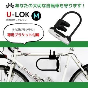 自転車 鍵 ロック U型 ブラケット付き シャックルロック 頑丈 丈夫 カギ U字ロック シャックル錠 盗難防止 自転車パーツ M 866 866 ジージーバンク ヤフー店 通販 Yahoo ショッピング