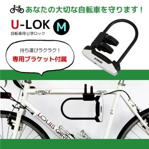 自転車 鍵 ロック U型 ブラケット付き シャックルロック 頑丈 丈夫 カギ U字ロック シャックル錠  盗難防止 自転車パーツ M｜ggbank