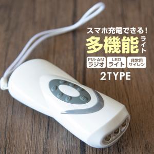 防災ラジオ 多機能 手回し充電 防災グッズ ラジオライト USB充電
