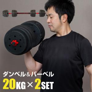 ダンベル 可変式 20kg 2個セット 40kg バーベル プレート シャフト 10キロ 20キロ 男性 女性 自宅 筋トレ トレーニング ダイエット｜ggbank