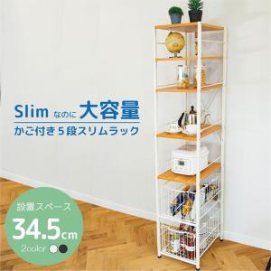 キッチンラック スリム 炊飯器 幅35 5段 キッチン 収納 ラック スライド 引き出し バスケット 棚 隙間収納 すきま収納 おしゃれ