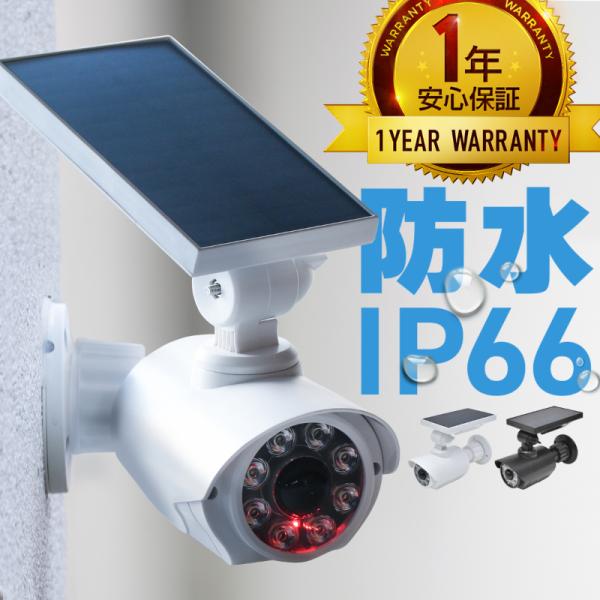 ダミーカメラ ソーラー 屋外 センサーライト 人感センサー 防犯カメラ ダミー 防水 LED ソーラ...