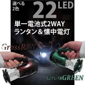 LEDハンディライト 電池式懐中電灯＆ランタン LED22灯 カラー選択｜ggbank