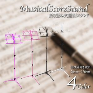 譜面台 折り畳み 軽量 楽譜スタンド 持ち運び便利 折畳式 ソフトケース付 選べる4色 黒 紫 ピンク 白 スチール製 スタンド @a490