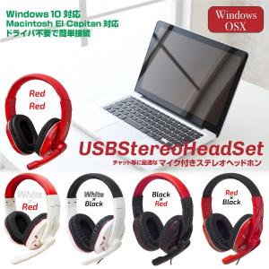 ヘッドセット USB スカイプ チャット ドライバ不要 簡単接続 イヤホン マイク 5色Windows10 MAC El Caption ステレオヘッドセット｜ggbank