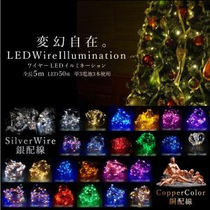 クリスマス イルミネーション LED ワイヤー 電池式 5m 50球 防水