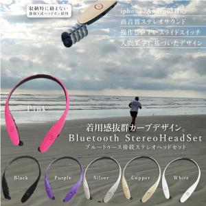 ヘッドセット bluetooth 4.0対応 ワイヤレス USB充電 ハンズフリー 6色 ネックバンド ブルートゥース スマホ スマートフォン