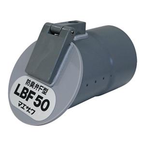 前澤化成工業 前澤化成(マエザワ) 防臭弁F型 LBF-50｜ggf1-store