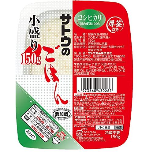 サトウのごはん 白飯 こだわりコシヒカリ小盛り 150g*20個