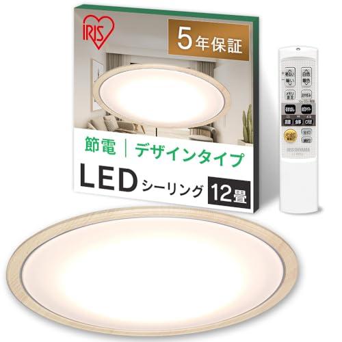 節電対策  アイリスオーヤマ シーリングライト 12畳 LED 5200lm 調光10段階 調色11...