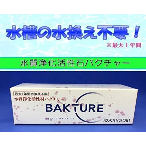 バクチャー20 水質調整剤・水質浄化剤 淡水用 20L