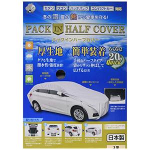 [ 平山産業 ] 車用カバーパックイン ハーフカバー 3型 [ 車長:410-440cm ]｜ggf1-store