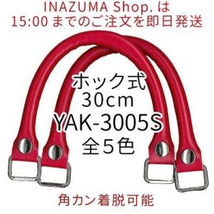着脱式 かばんの持ち手 YAK-3005S#11黒  INAZUMA バッグ修理用 合成皮革製