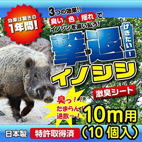 ユノックス 動物忌避剤 撃退 イノシシ 10m用 (10個入) 日本製 194014 ブルー