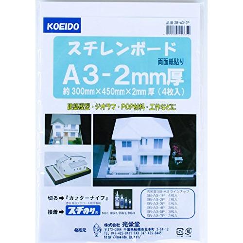 スチレンボードA3パック 2ミリ厚 4枚入り 両面紙貼り A3サイズ