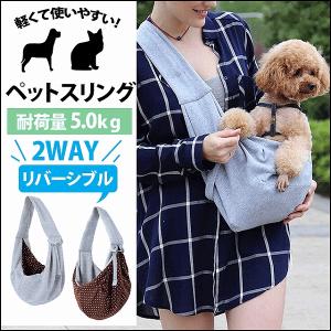 犬 抱っこひも ペットスリング 飛び出し防止ストラップ付 ペット用 ネコ バッグ  小型犬 スタンダードタイプ 猫 グレー