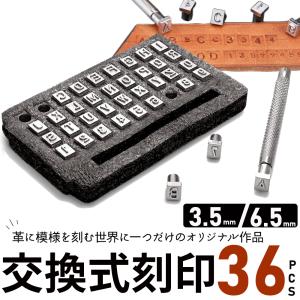 レザークラフト 道具 刻印 セット 打刻印 革打具 アルファベット