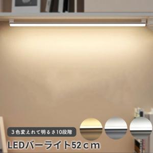 led バーライト 照明 52cm USB デスク 明るい 照明 調光 間接照明