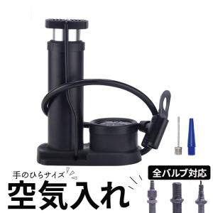 訳あり処分 空気入れ 小型 携帯 フットポンプ エアーポンプ 仏式 英式 米式 フランス式