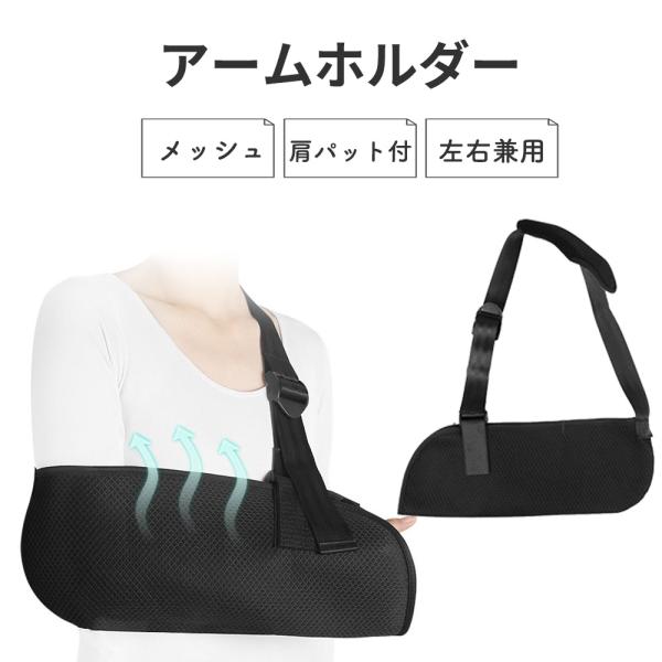 アームホルダー 骨折 医療用 子供 脱臼 骨折 子供 子供用 アームスリング 片麻痺 固定 三角巾 ...