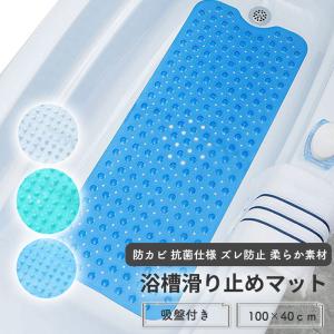 浴槽マット 滑り止め 介護用品 バスマット 大判 浴室マット カビない 子供 お風呂マット 浴室内 赤ちゃん 薄型 介護お風呂グッズ 浴槽滑り止めマット