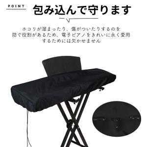 電子ピアノカバー 鍵盤カバー キーボードカバー...の詳細画像1