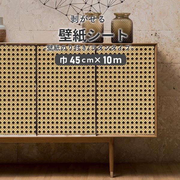 剥がせる リメイクシート 壁紙シール 壁紙 張り替え 自分で おしゃれ のり付き 壁紙クロス 壁紙の...