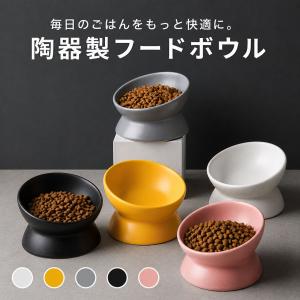 猫 フードボウル 犬 ペット食器 台 陶器 首への負担軽減 早食い防止 ご飯入れ 餌 水入れ 台 ペットフードボール
