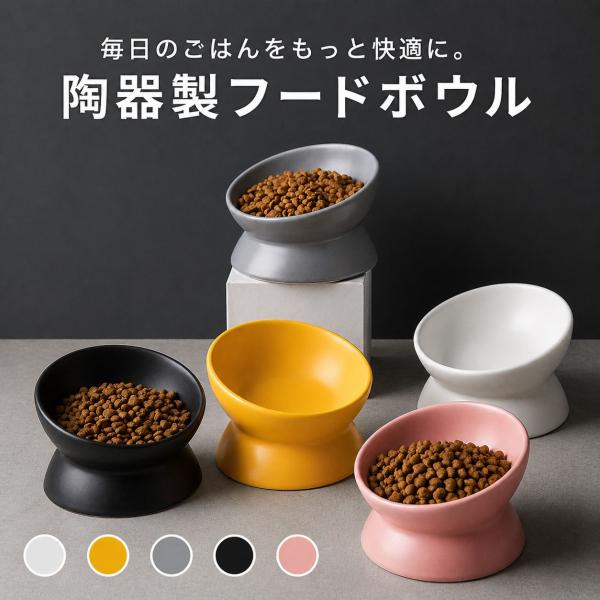 猫 フードボウル 犬 ペット食器 台 陶器 首への負担軽減 早食い防止 ご飯入れ 餌 水入れ 台 ペ...