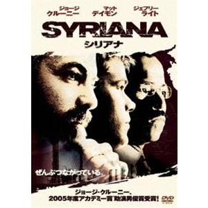シリアナ [DVD]