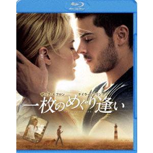 一枚のめぐり逢い [Blu-ray]