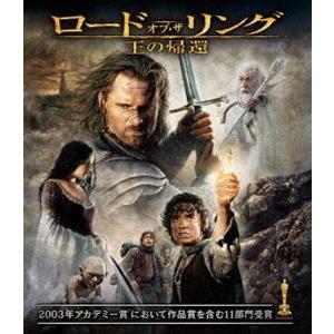 ロード・オブ・ザ・リング／王の帰還（通常盤） [Blu-ray]