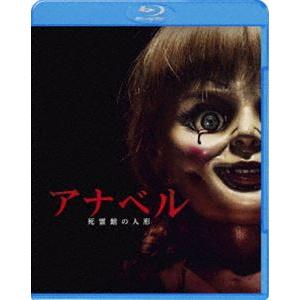 アナベル 死霊館の人形 [Blu-ray]