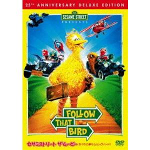 セサミストリート ザ・ムービー：おうちに帰ろう、ビッグバード! [DVD]