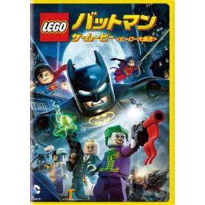 LEGO（R）バットマン：ザ・ムービー＜ヒーロー大集合＞ [DVD]