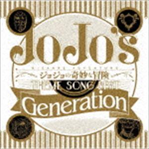 TVアニメ ジョジョの奇妙な冒険 THEME SONG BEST 「Generation」 [CD]