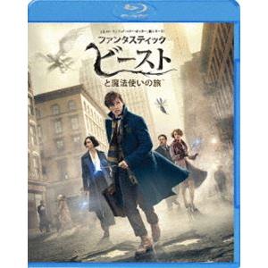ファンタスティック・ビーストと魔法使いの旅 [Blu-ray]