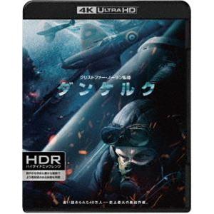 ダンケルク＜4K ULTRA HD＆ブルーレイセット＞ [Ultra HD Blu-ray]｜ggking