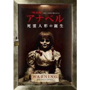 アナベル 死霊人形の誕生 [DVD]｜ggking