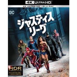 ジャスティス・リーグ＜4K ULTRA HD＆ブルーレイセット＞ [Ultra HD Blu-ray]｜ggking