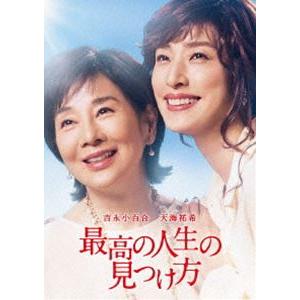 最高の人生の見つけ方 [DVD]