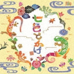 かりゆし58 / 七色とかげ [CD]
