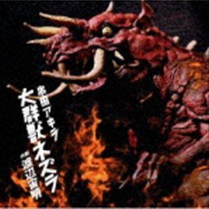 串田アキラ／ヒーローコーラス / 大群獣ネズラ [CD]｜ggking
