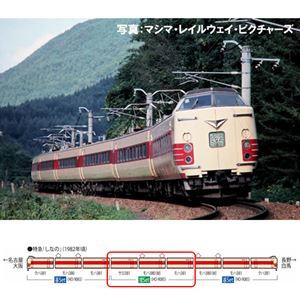 国鉄381系特急電車増結セット（3両） HO-9085 HOゲージ｜ggking