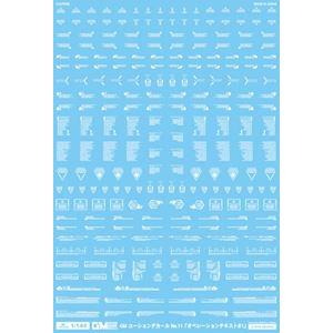 1/144 GMコーションデカールNo.11「オペレーションテキスト＃1」ホワイト GM-241