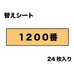 替マジックヤスリ（1200番相当）24枚入り MAGS050 プラモデルツール