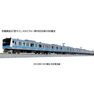 JR東日本E233系1000番台 京浜東北線 基本セット(3両) 10-1826 Nゲージ