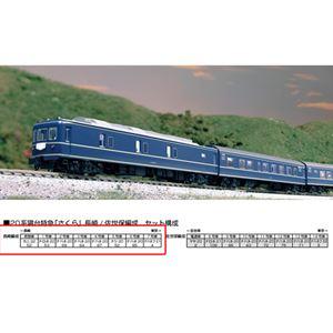 国鉄20系寝台特急「さくら」 長崎編成8両セット 10-1872 Nゲージ