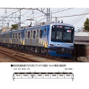 横浜高速鉄道Y500系 (アンテナ増設) 8両セット 10-1996 Nゲージ【予約】｜ggking