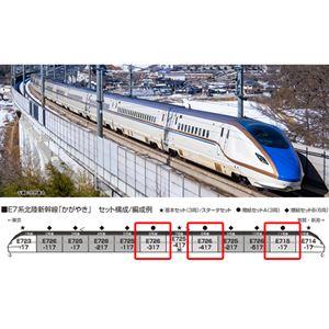 E7系北陸新幹線「かがやき」増結セットA(3両) 10-1981 Nゲージ【予約】｜ggking